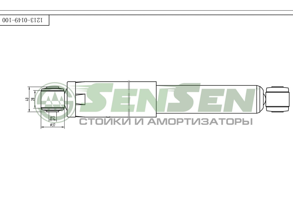 Амортизатор подвески задний SENSEN 12130149 Для Volkswagen Sharan 1 / 8T-2 / 8 Vr6 --03.2010 . L+R  #1