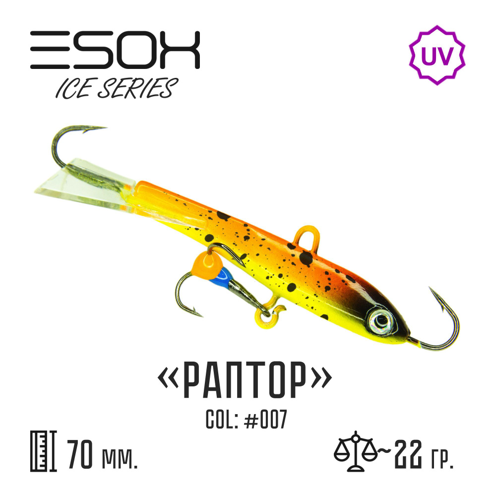 Балансир рыболовный ESOX RAPTOR 70мм, 22гр #1