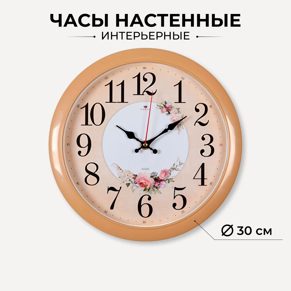 Часы круглые настенные, бесшумные, 29 см, бежевые #1