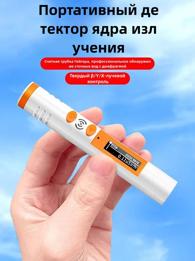 Дозиметр 1 #1