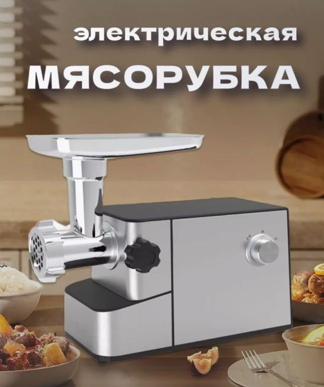 Мясорубка электрическая 3в1 для дома Proliss Pro-2812 #1