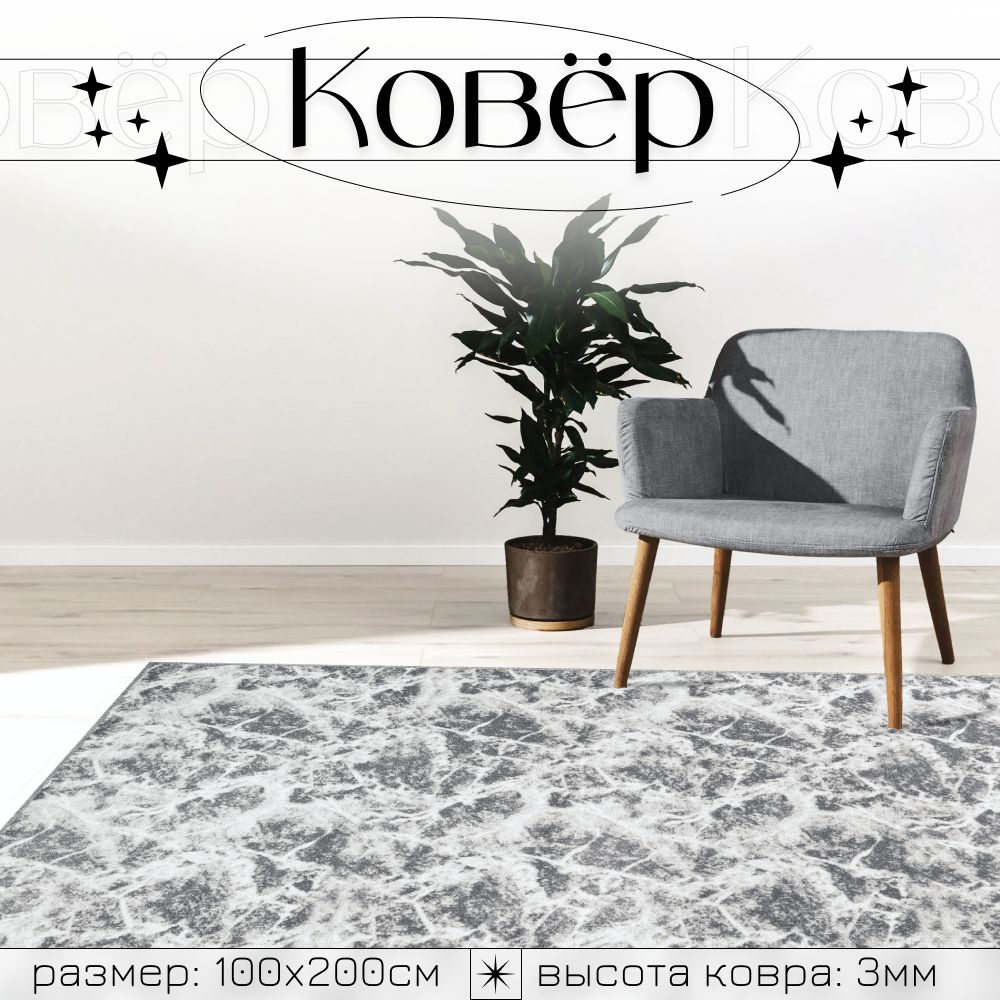 Moon carpet Ковер mramor-gray, 1 x 2 м #1