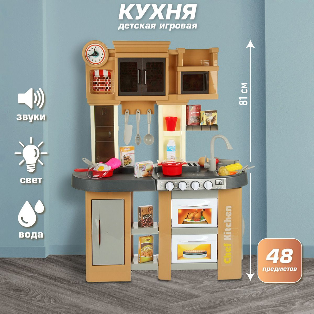 Детская игровая кухня с водой, светом и звуком 81 см, 48 предметов, Veld Co / Игрушечная кухня для девочек #1