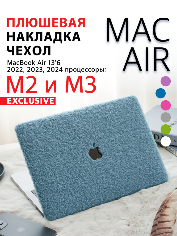 Чехол для MacBook Air 13.6 2022 2023 2024 M3 A3113 M2 A2681 #1