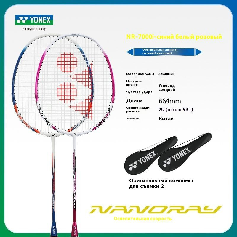 Yonex Ракетка для бадминтона #1