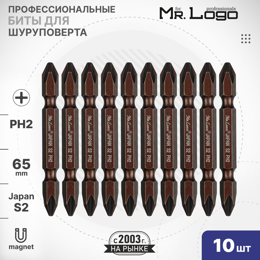 Бита PH2 х 65мм 10шт. S2 двусторонняя намагниченная Mr.Logo A11400-2  #1