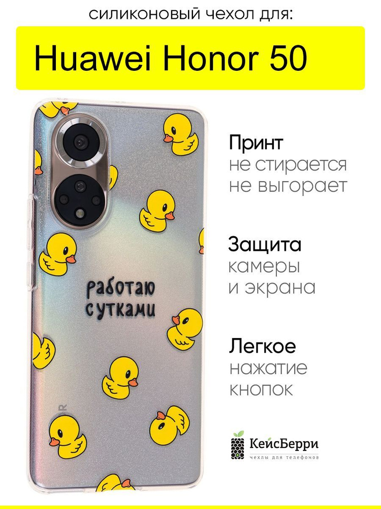 Чехол для Honor 50, серия Clear #1