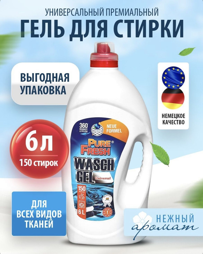 Гель для стирки Pure Fresh Universal, 6 литра, универсальный жидкий порошок, средство с защитой цвета #1