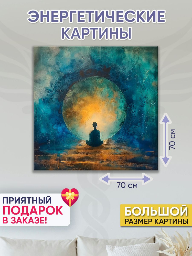 Точка Силы Картина "Луна", 70  х 70 см #1