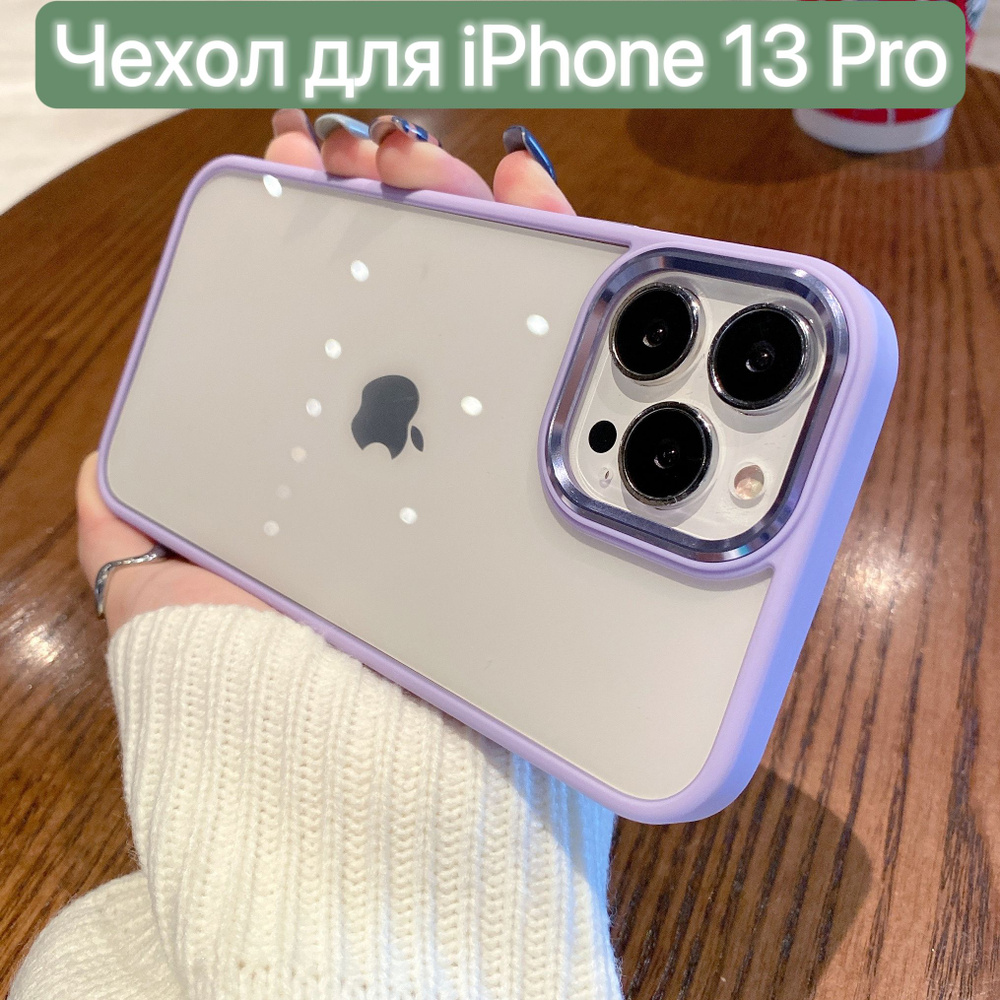 Чехол для iPhone 13 Pro / LAPRAMOL / Чехол на Айфон 13 Про прозрачный с фиолетовым бапмером / Бортик #1