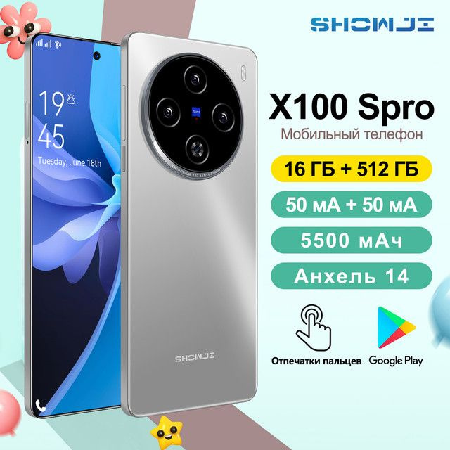 SHOWJI Смартфон X100 Pro@3 16/512 ГБ, серый #1