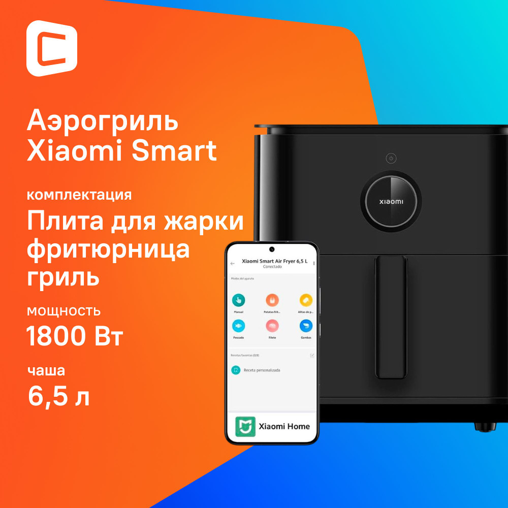 Аэрогриль Xiaomi Smart Air Fryer 6.5L EU, черный bhr7357eu #1