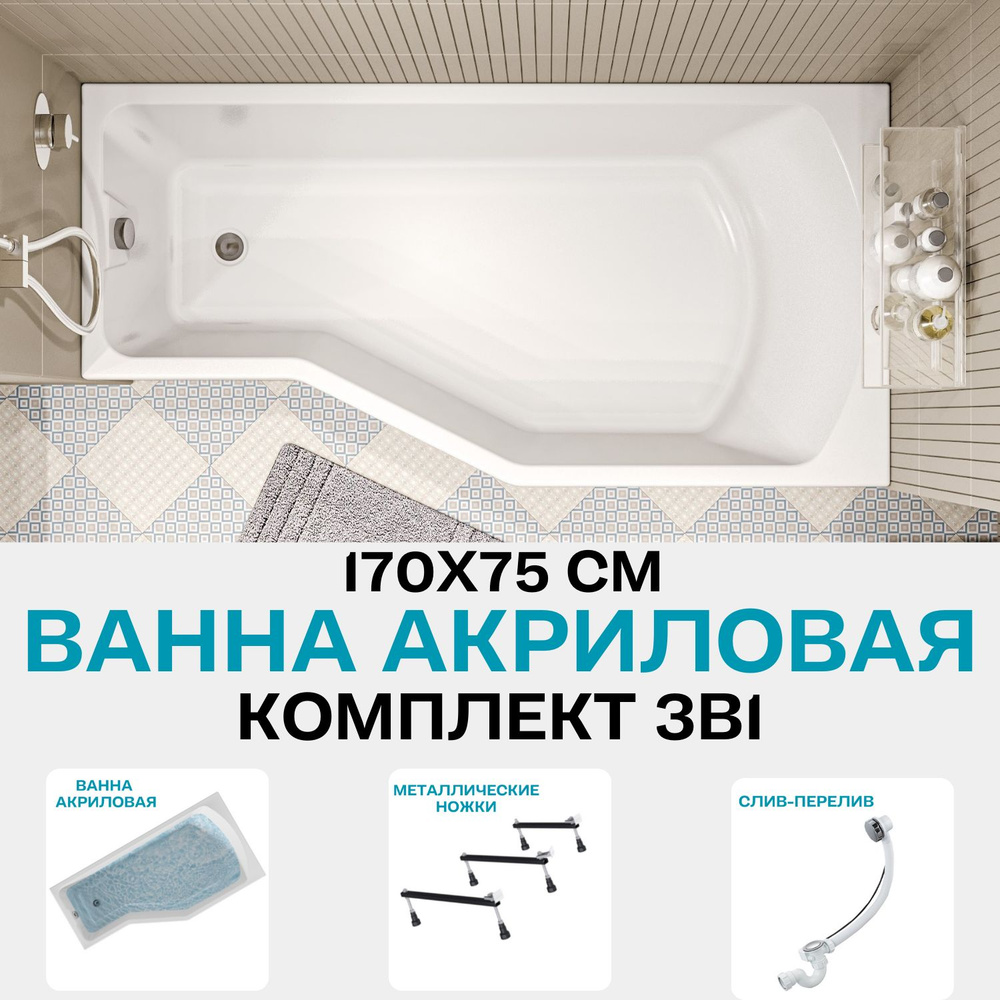 Ванна акриловая 170х75 см 1MARKA Convey в наборе 3 в 1: Асимметричная ванна правый угол, металлические #1