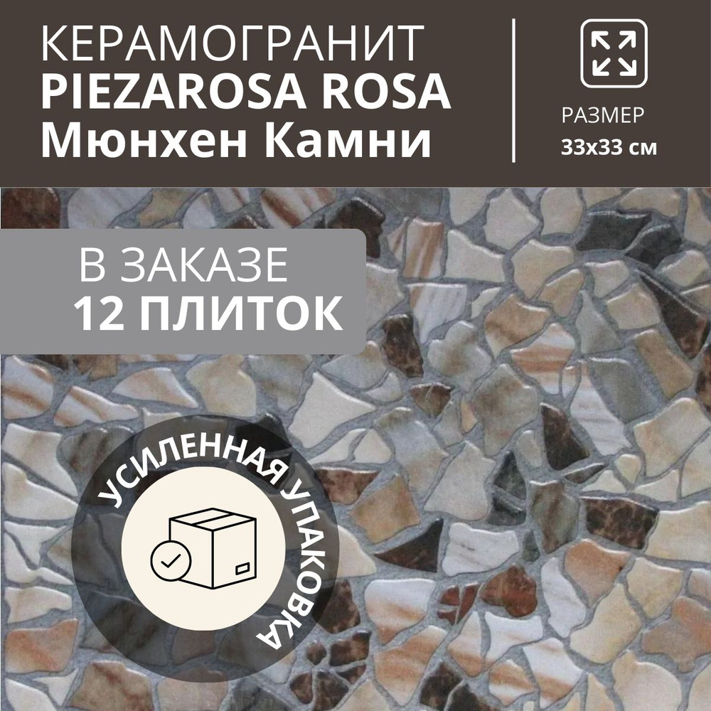 М-Квадрат Керамогранит 33 x 33, 1.307 м2 #1