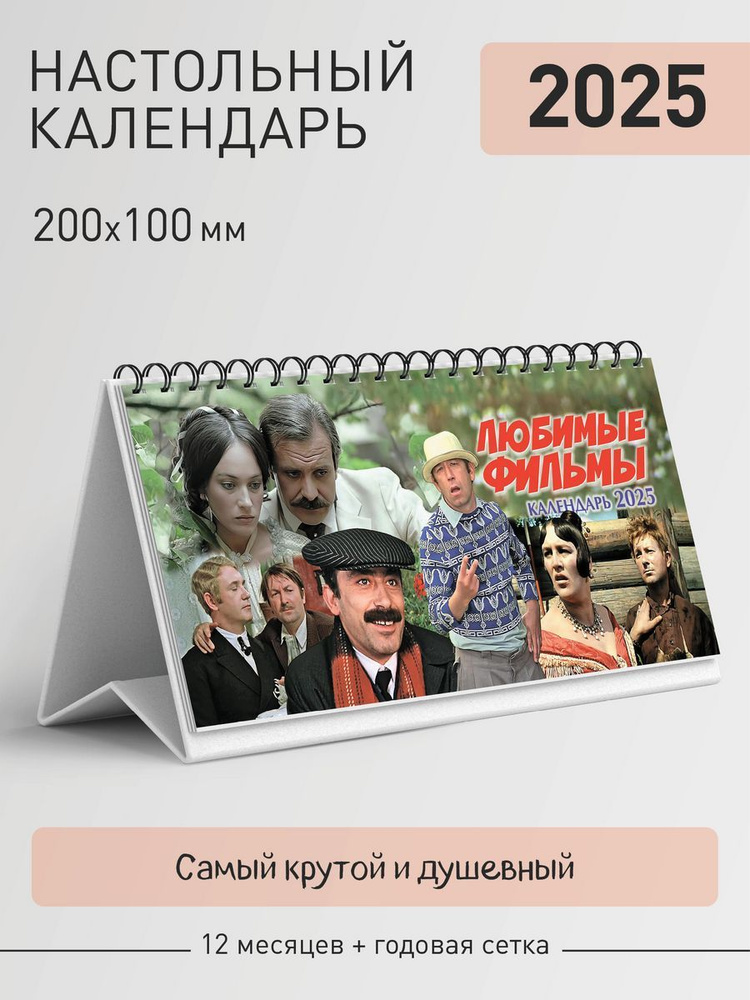 Газетный мир Календарь 2025 г., Настенный #1