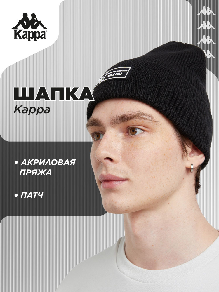 Шапка Kappa #1