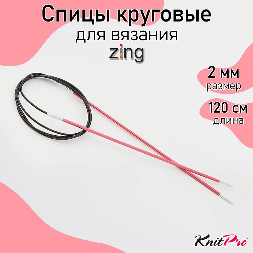 Спицы для вязания круговые Zing KnitPro 2 мм 120 см, коралловый (47181)  #1