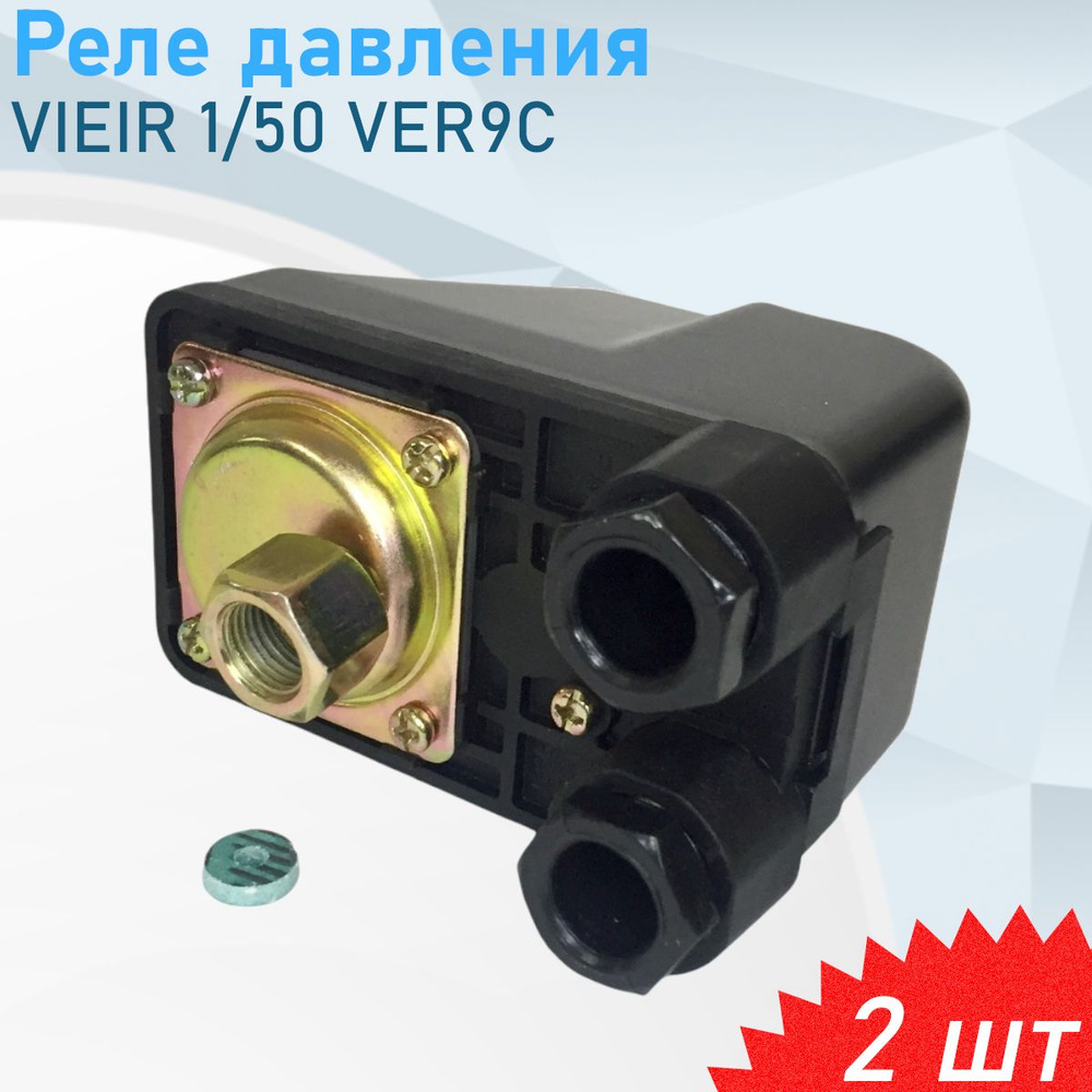 Реле давления VIEIR 1/50 VER9C, 2 шт #1