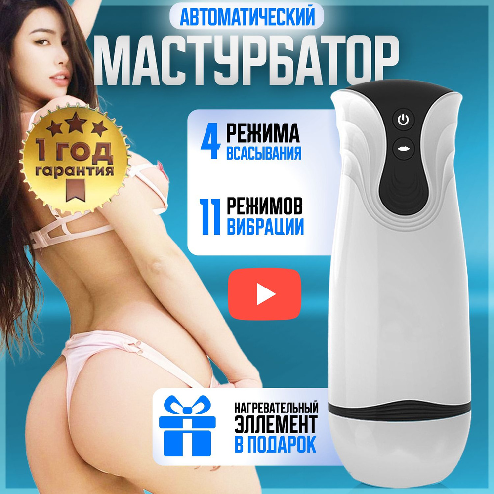 Мастурбатор #1