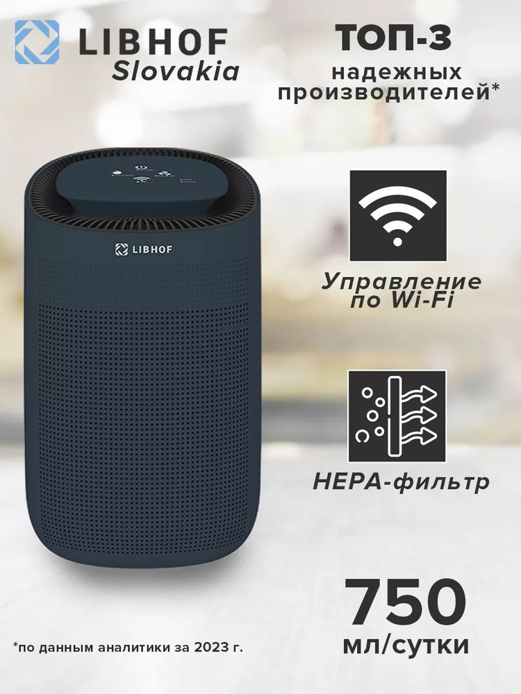 Libhof Осушитель воздуха u658935 #1