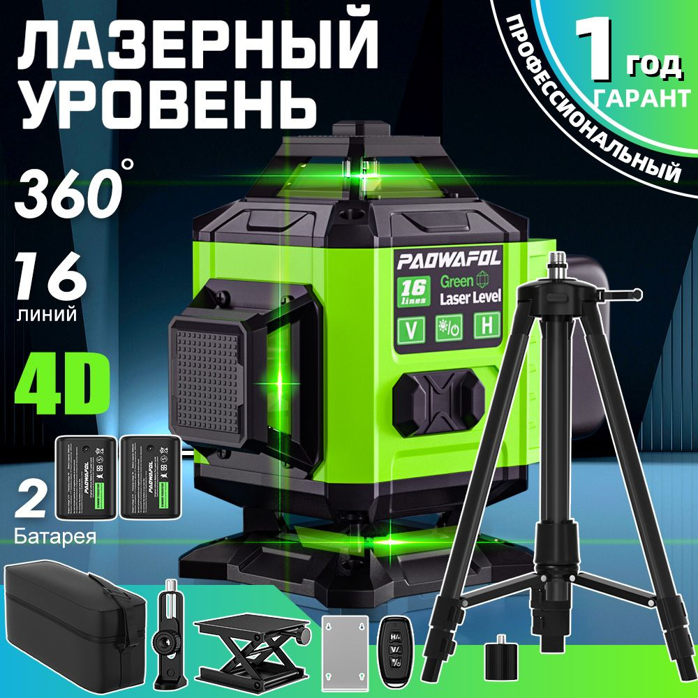 PAOWAFOL Лазерный уровень/нивелир Зеленыйлуч купить на OZON по низкой ...