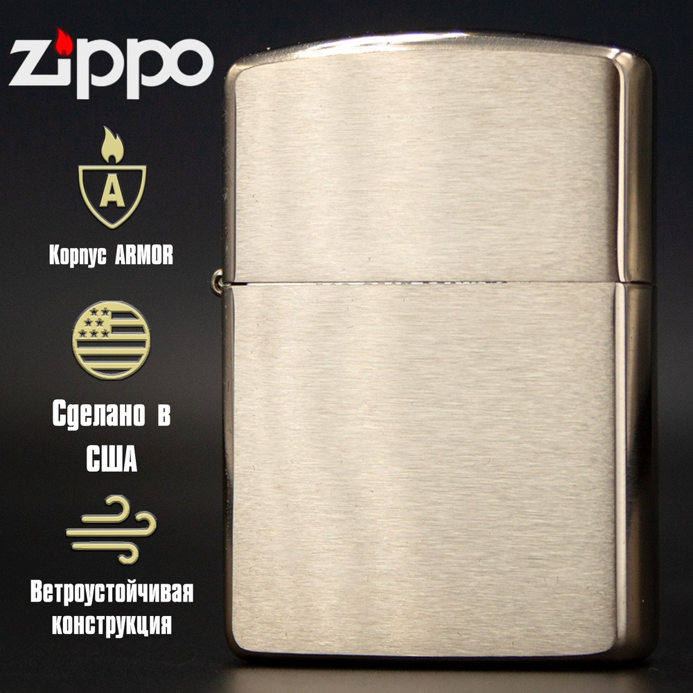 Зажигалка бензиновая Zippo Armor 168 Brushed Brass #1