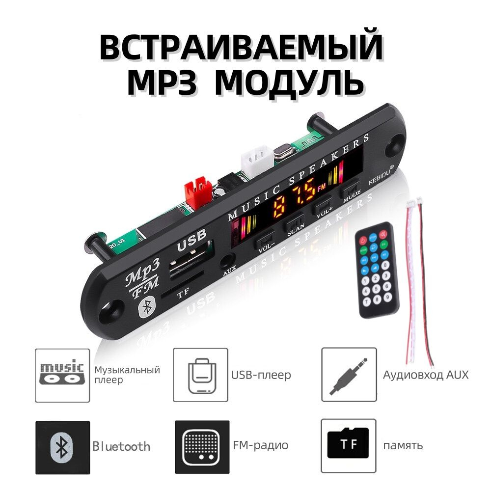 kebidumei MP3-плеер Беспроводной встраиваемый модуль,плата MP3 декодера bluetooth/aux/usb, с пультом #1