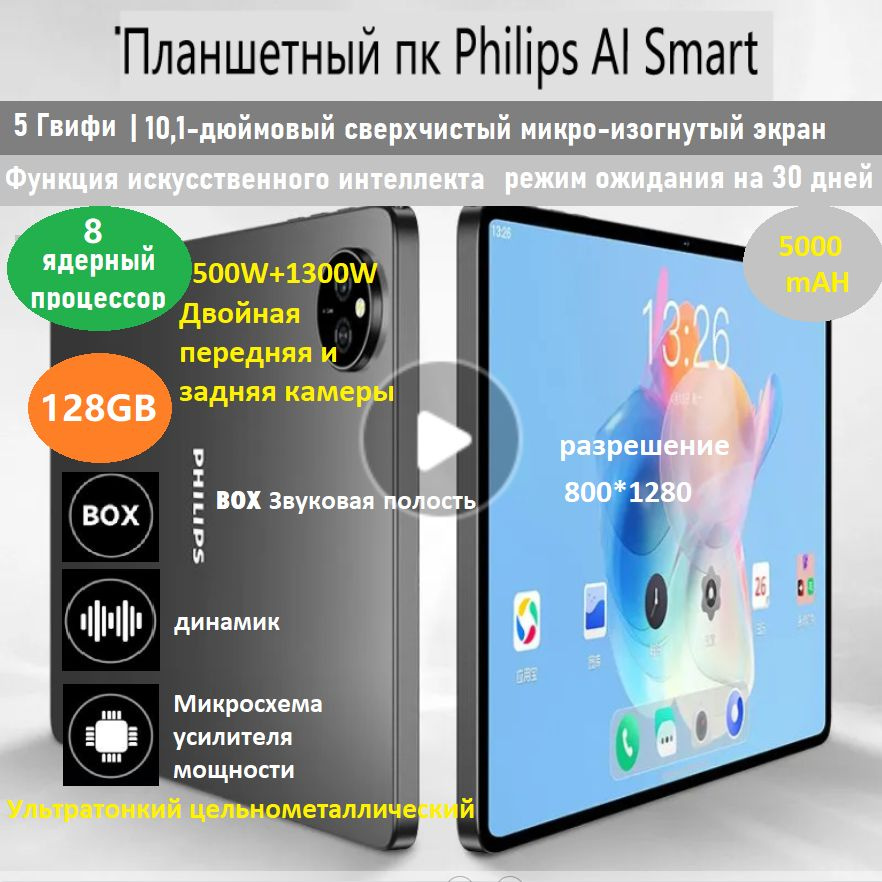 Philips Планшет PHILIPS-AIIPAD, 10.1" 64 ГБ/64 ГБ, светло-серый #1