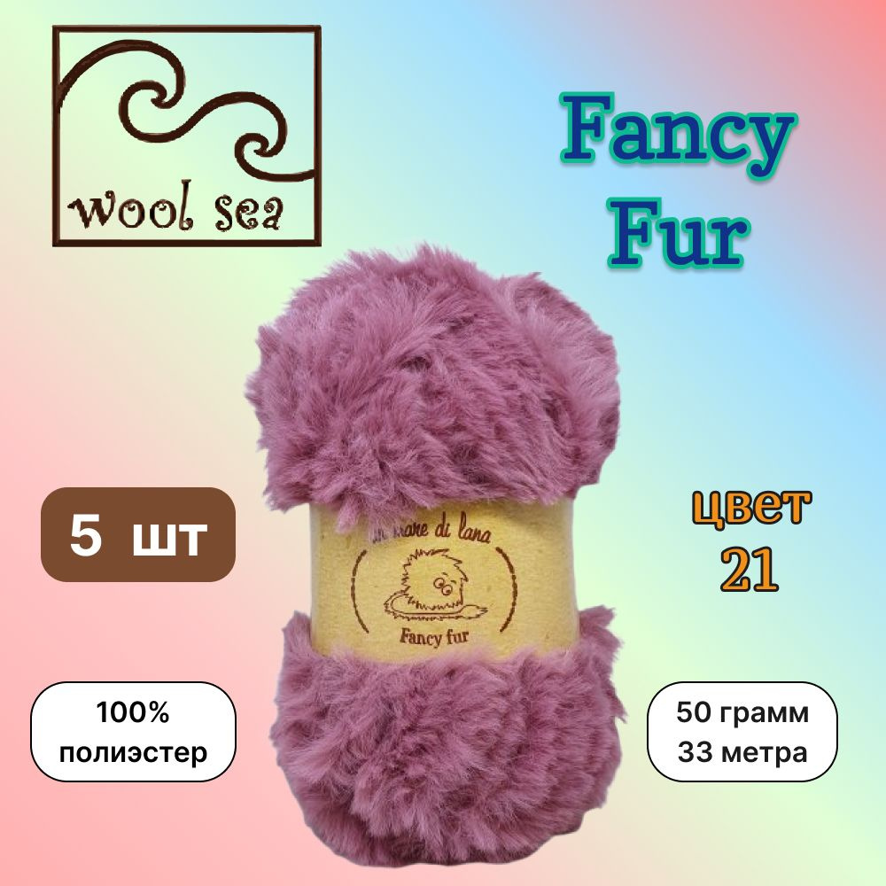 Пряжа Wool Sea FANCY FUR Брусника (21) 5 мотков 50 г/33 м (100% полиэстер) вул си фэнси фар  #1