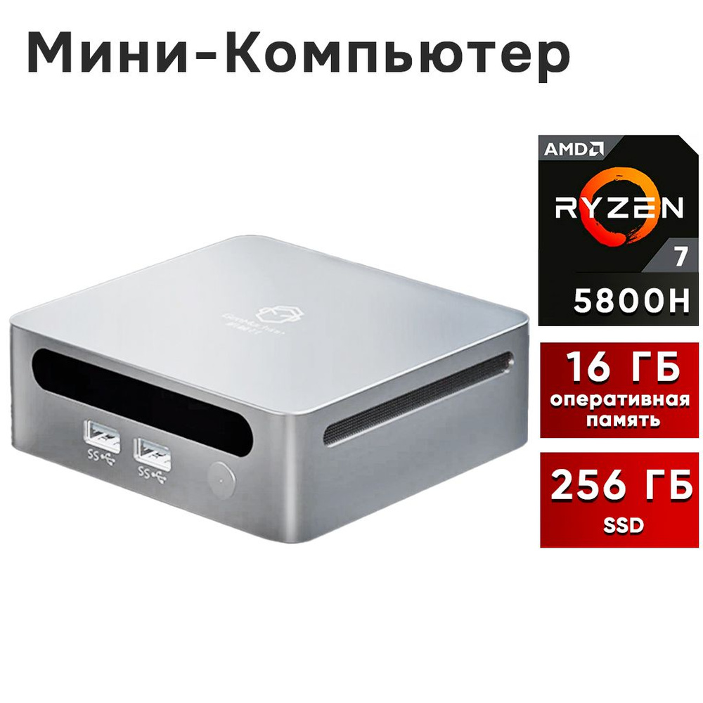 GenMachine MINI PC Мини-ПК (AMD Ryzen 5800H, RAM 16 ГБ, SSD 256