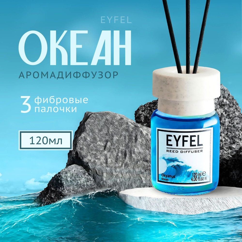 Ароматический диффузор Eyfel Bambu Silindir Okyanus (Океан) 120 ML #1