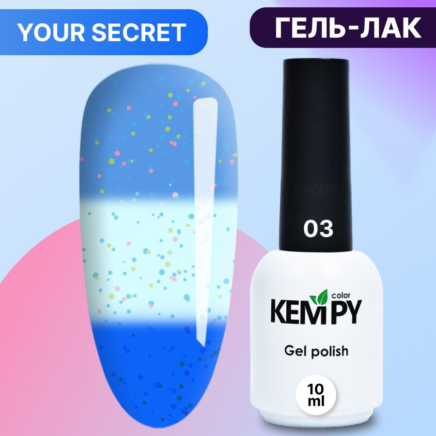 Kempy, Термо гель лак светящийся в темноте Your Secret 03, 10 мл голубой белый  #1