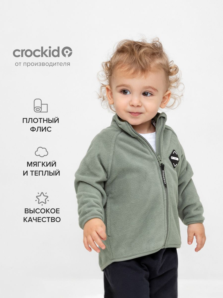 Толстовка CROCKID Для мальчиков #1