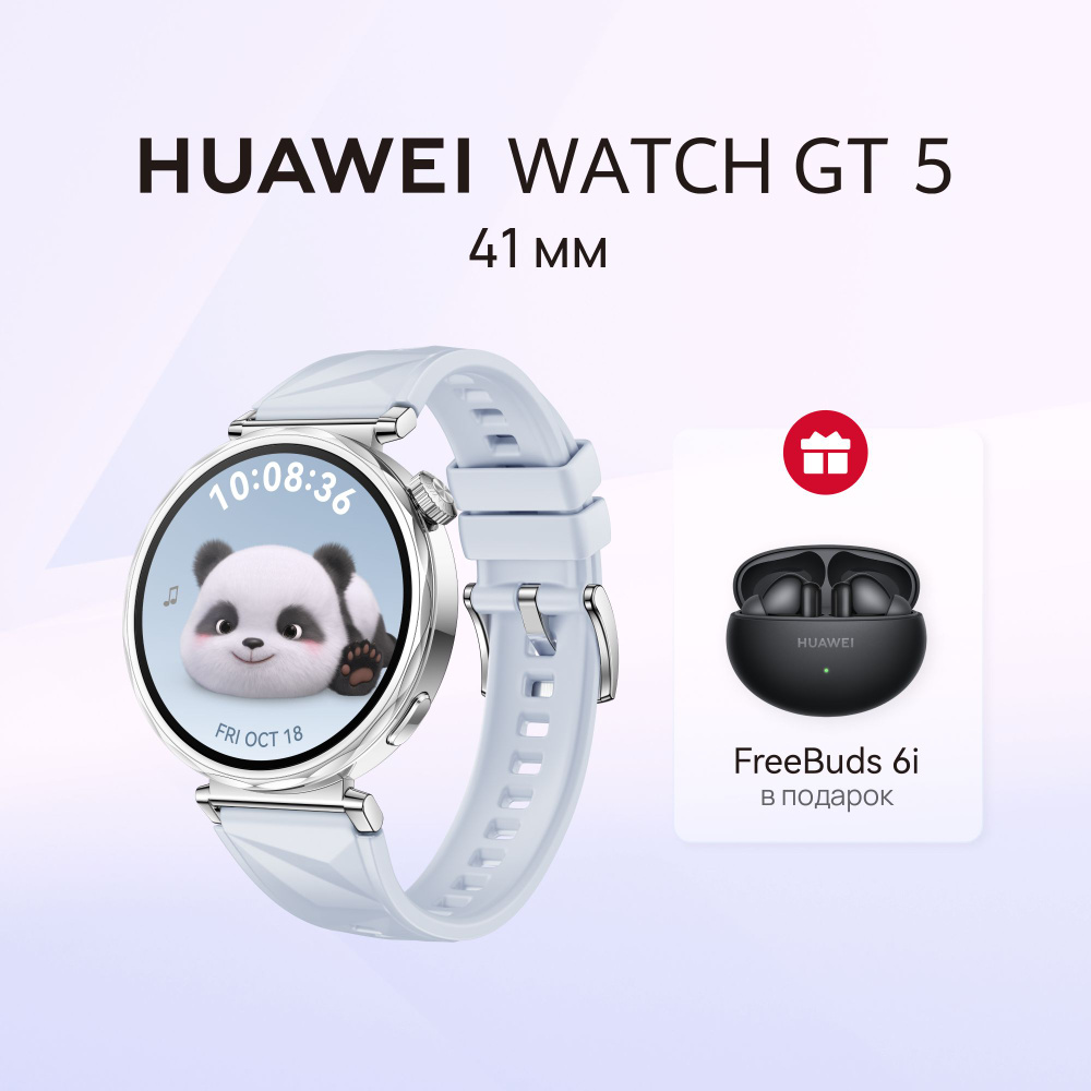 HUAWEI Умные часы WATCH GT 5 + FreeBuds 6i, 41mm, голубой с наушниками #1