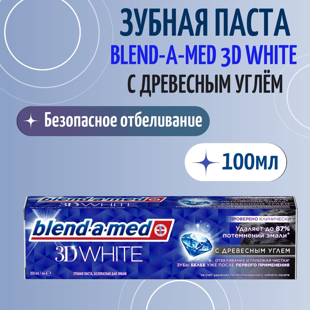 Зубная паста Blend-a-med 3D White Древесный уголь для безопасного отбеливания, 100 мл  #1