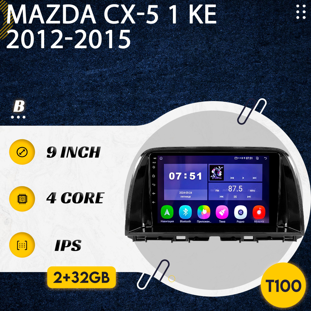 Штатная магнитола T100/ Mazda CX-5 (B)/Mazda/Мазда CX-5/Мазда/ 2+32GB магнитола Android 10 2din головное #1