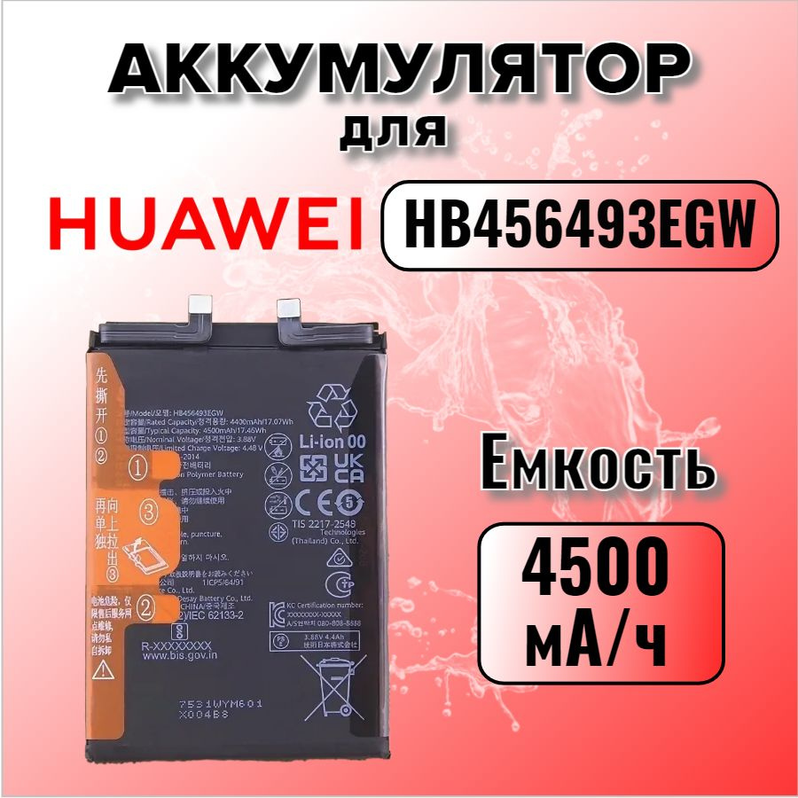 Аккумулятор для Huawei HB456493EGW (Nova 10 SE / Nova 11 / Nova 12 SE / Nova 12s) #1