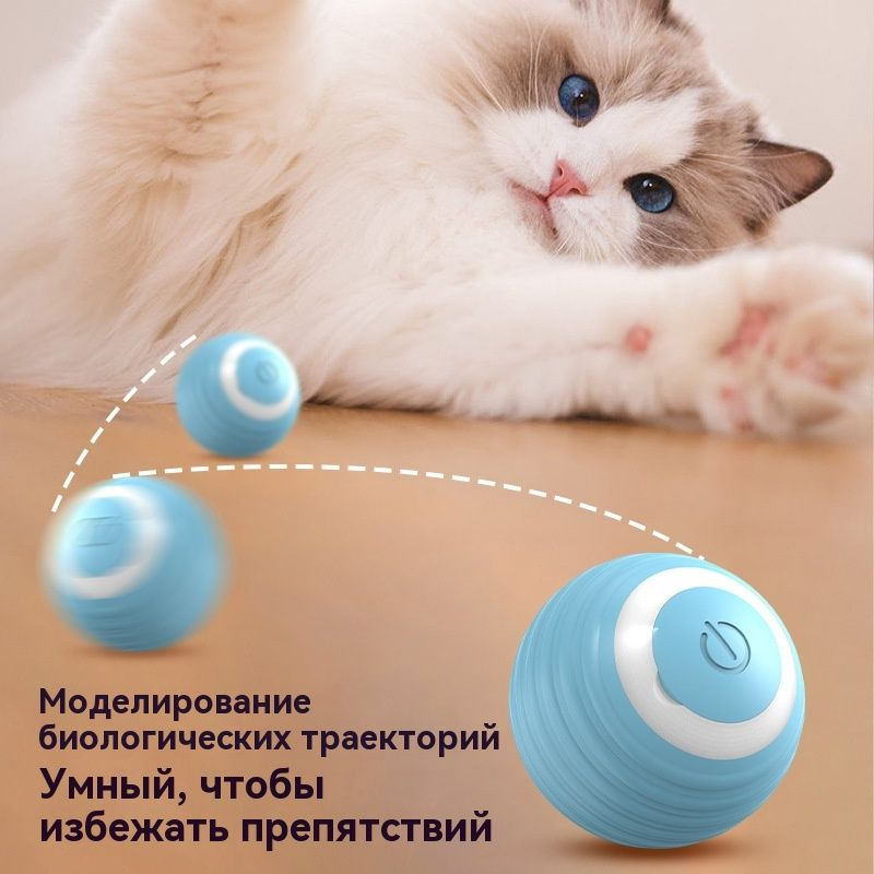 умный мячик для кошки, дразнилка для кошек, Интерактивные игрушки для ...