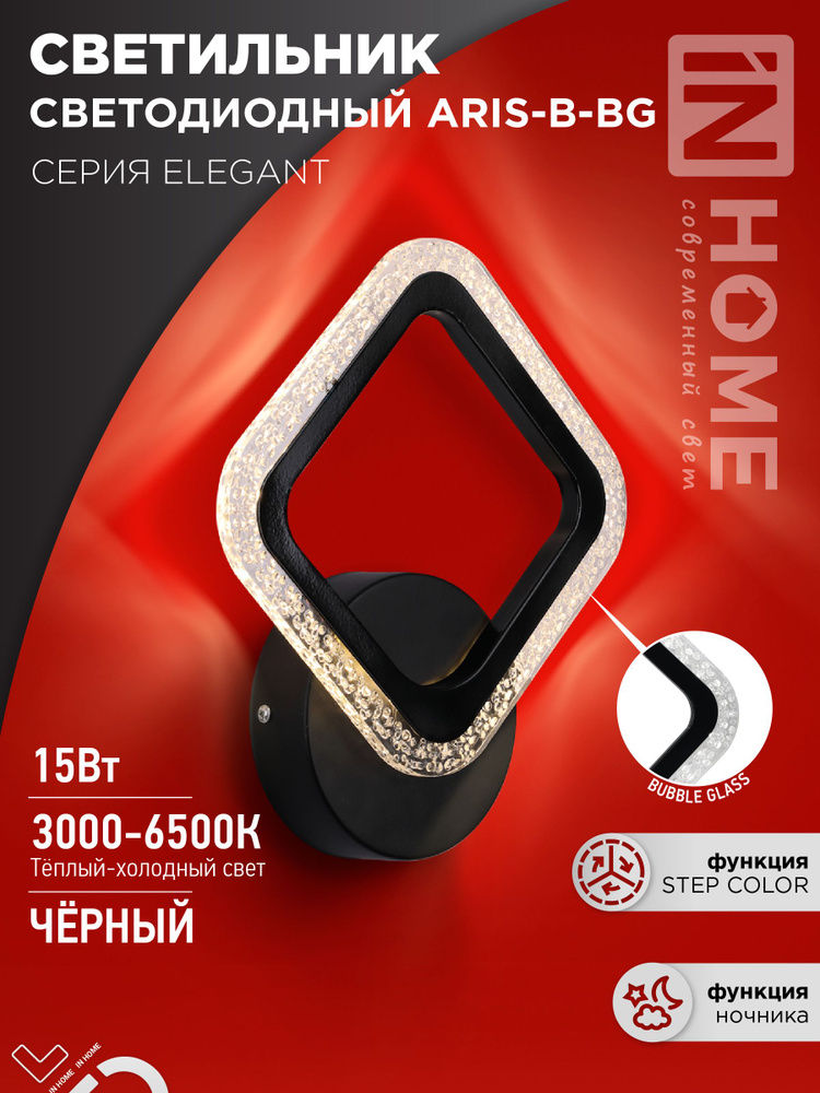 Бра. Светильник светодиодный ELEGANT ARIS-B-BG 15Вт 230В 3000-6500K 1200Лм STEP COLOR черный IN HOME #1