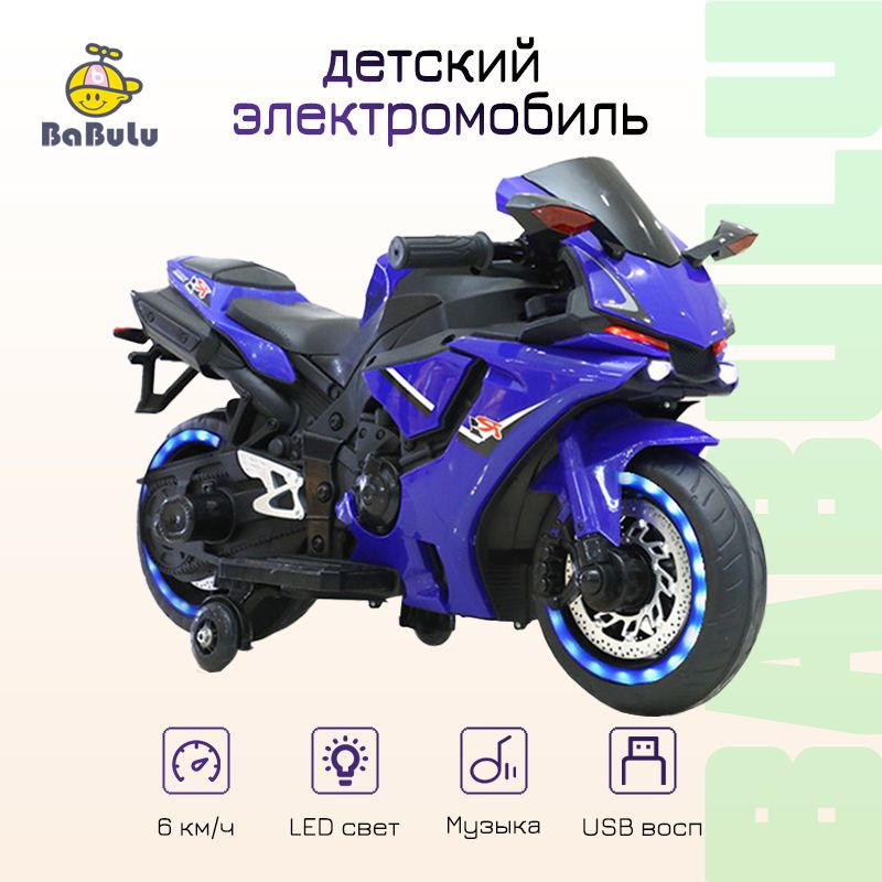 Детский электромотоцикл, синий, для 2-8 лет купить на OZON по низкой ...