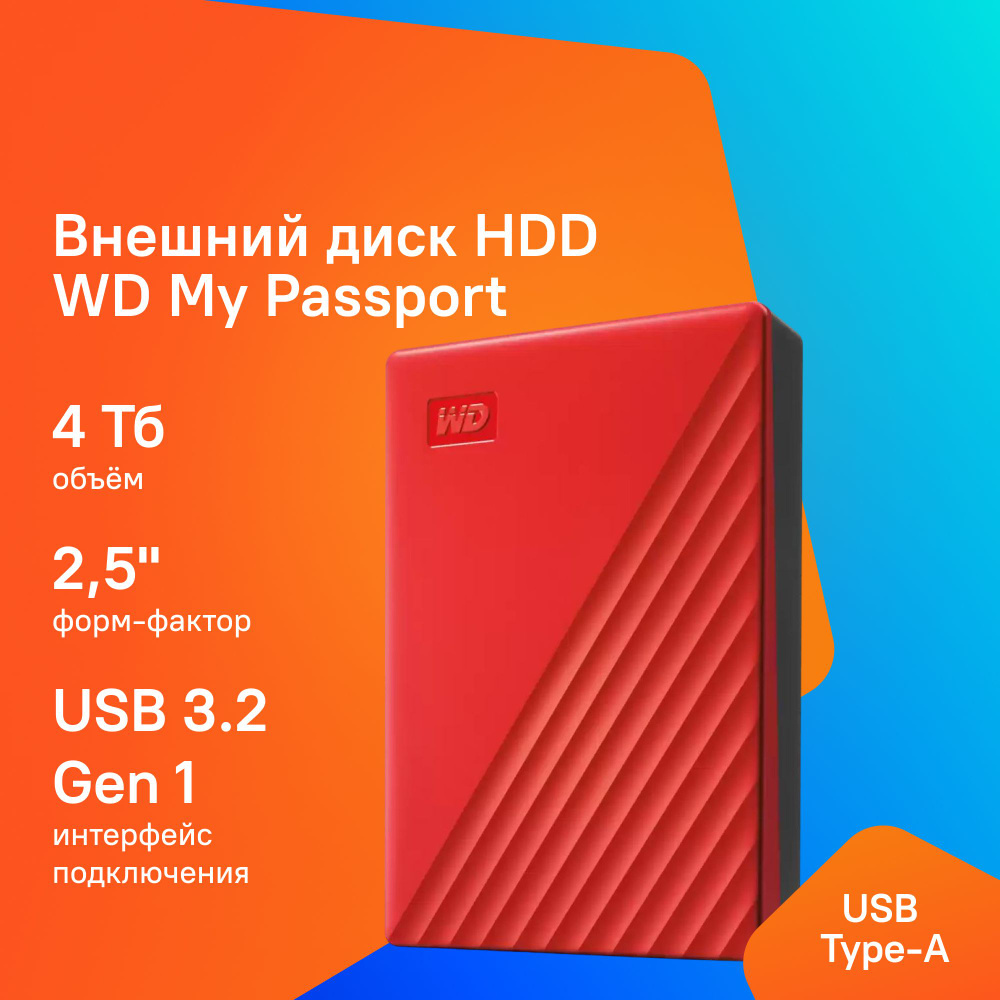 Western Digital 4 ТБ Внешний жесткий диск (WDBPKJ0040BRD-WESN), красный #1