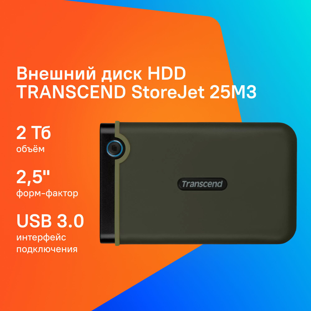 Transcend 2 ТБ Внешний жесткий диск TS2TSJ25M3G (TS2TSJ25M3G), зеленый #1