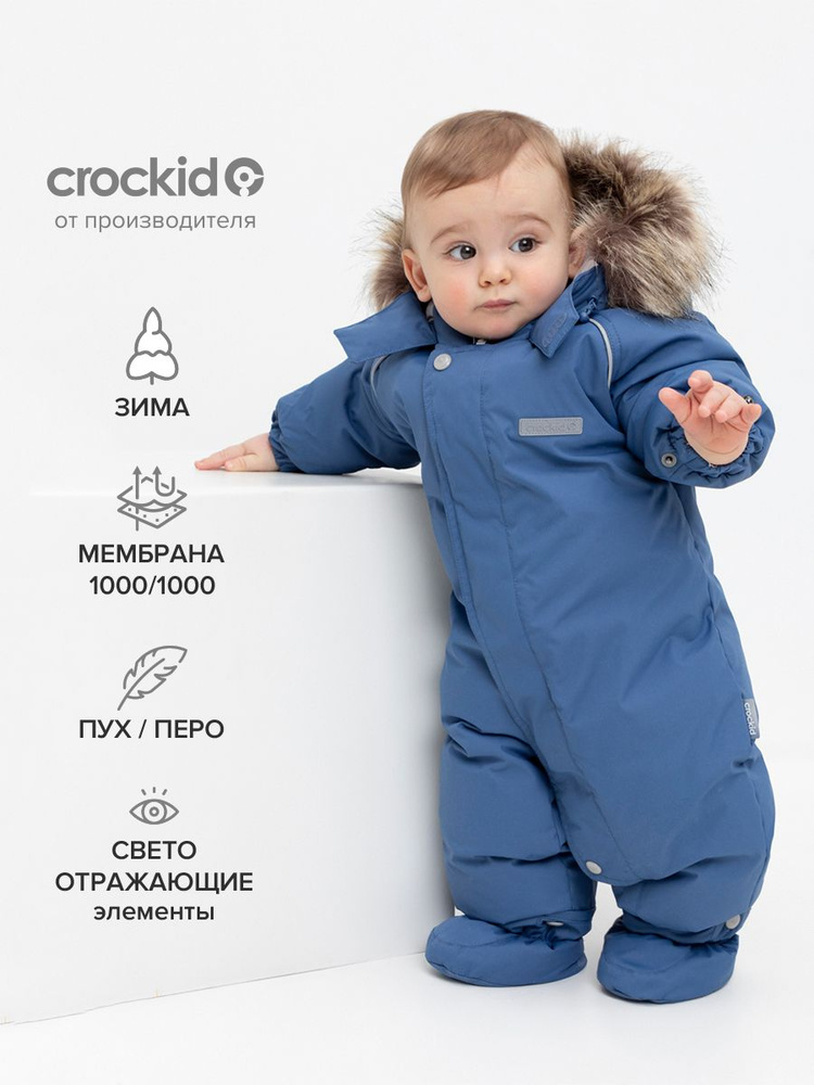 Комбинезон утепленный CROCKID Для мальчиков #1