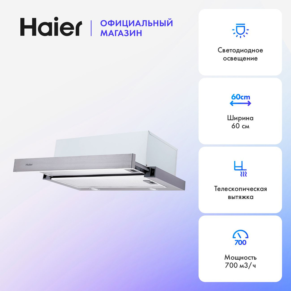 Вытяжка Haier HVX-T671X #1