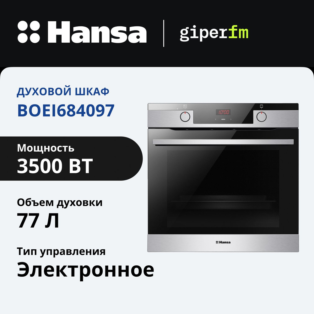 Духовой шкаф Hansa BOEI684097 #1