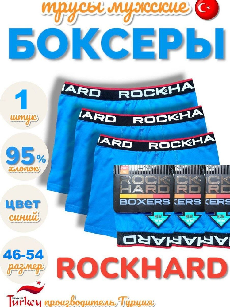 Трусы боксеры ROCKHARD, 1 шт #1