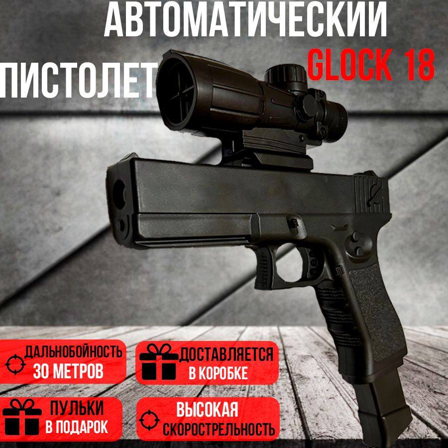 Пистолет детский автоматический, Глок с пулями, GLOCK,пневматический пистолет.  #1