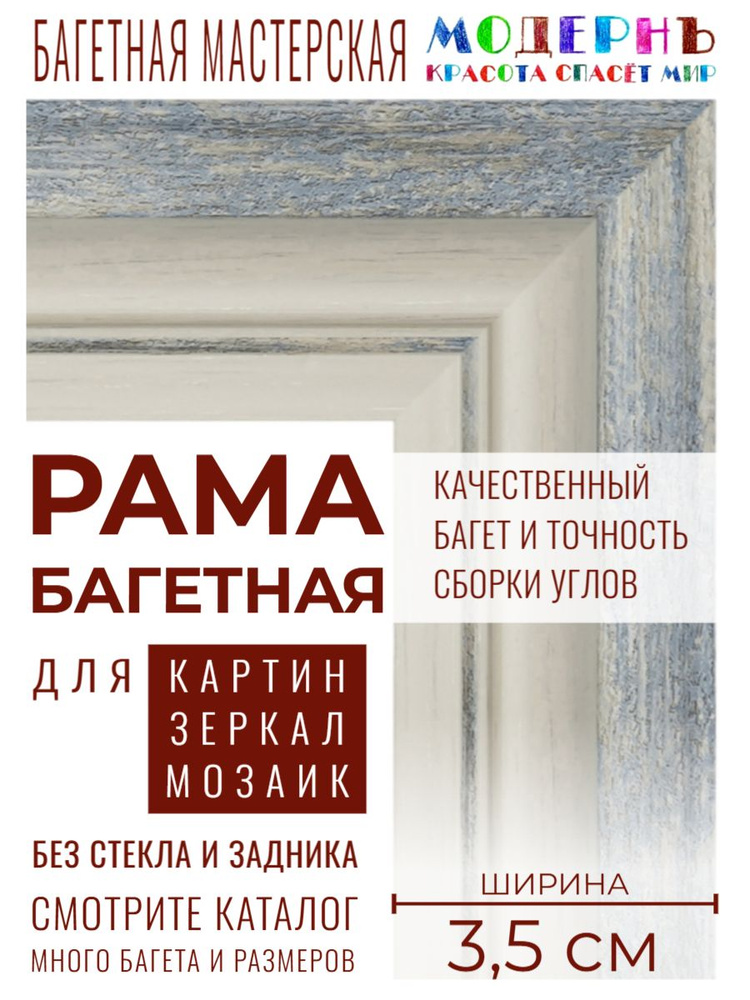 Рама багетная 40х50 для картин, белая-голубая - 3,5 см, современная, пластиковая, с креплением, 702-37 #1