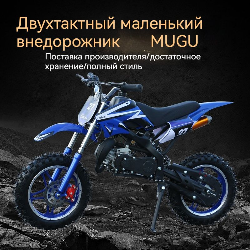 MUGU 49CC Модные модели Детский бензиновый мотоцикл Питбайк 50 кубов ...