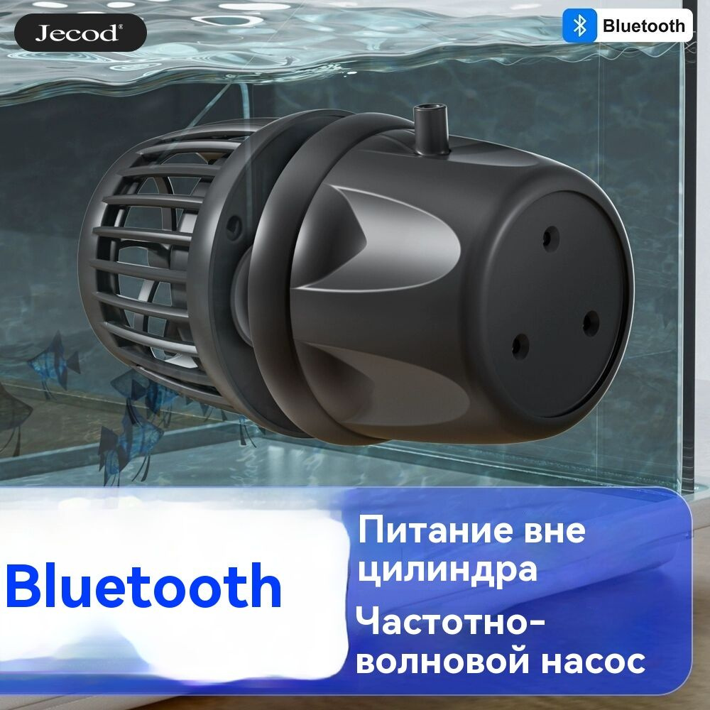 新品Jecod DMP-30 水流ポンプ Bluetooth機能付き （Jebao Jecod